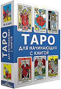 Tarot iesācējiem ar grāmatu