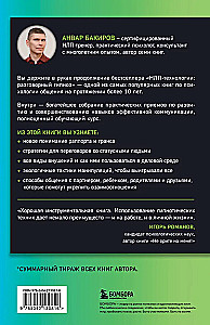 Разговорный гипноз. Практический курс