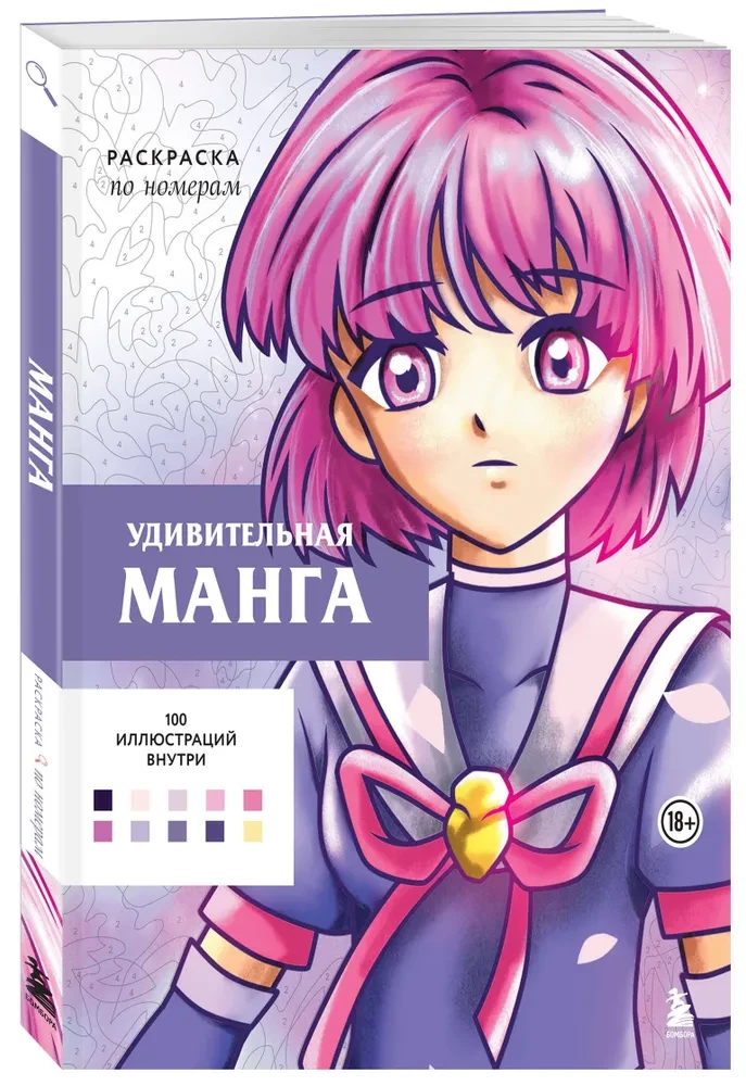 Pārsteidzoša manga. Krāsošana pēc numuriem