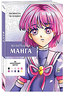 Pārsteidzoša manga. Krāsošana pēc numuriem