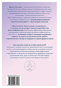 Целительство. Практические инструменты. Цивилизация Хамилия