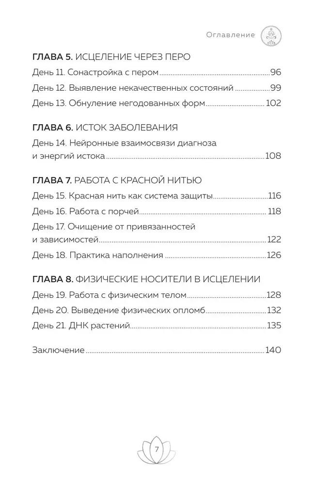 Целительство. Практические инструменты. Цивилизация Хамилия
