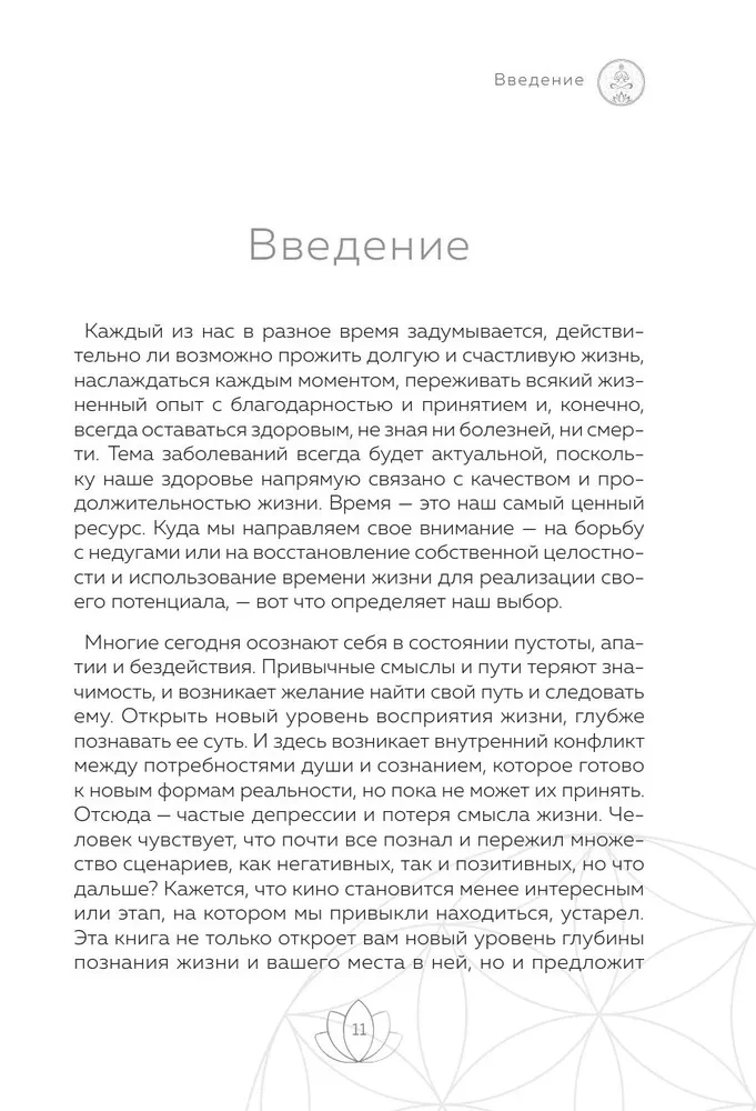 Целительство. Практические инструменты. Цивилизация Хамилия