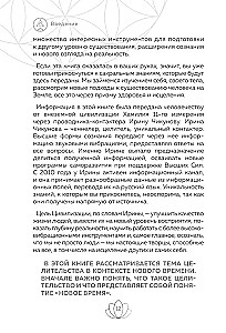 Целительство. Практические инструменты. Цивилизация Хамилия