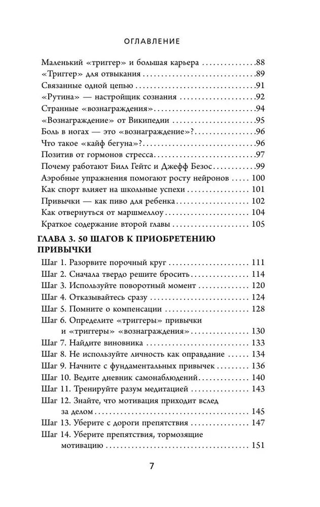 Izdari to par ieradumu. Kā attīstīt jebkuru prasmi, izmantojot 50 vienkāršus soļus