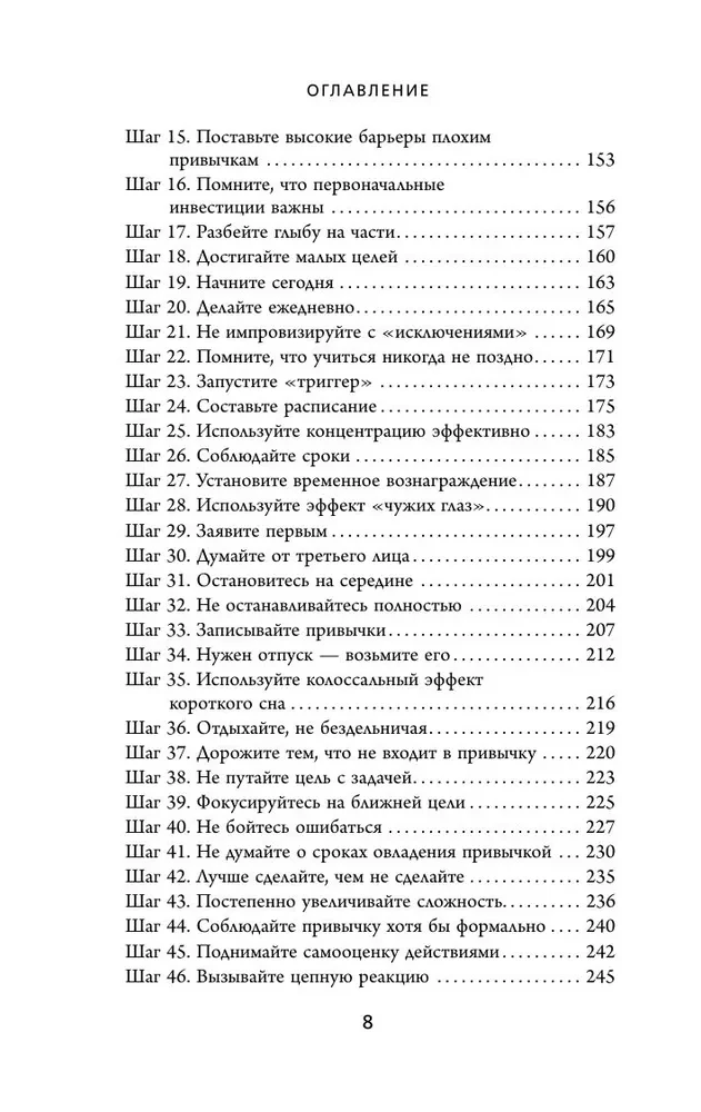 Izdari to par ieradumu. Kā attīstīt jebkuru prasmi, izmantojot 50 vienkāršus soļus