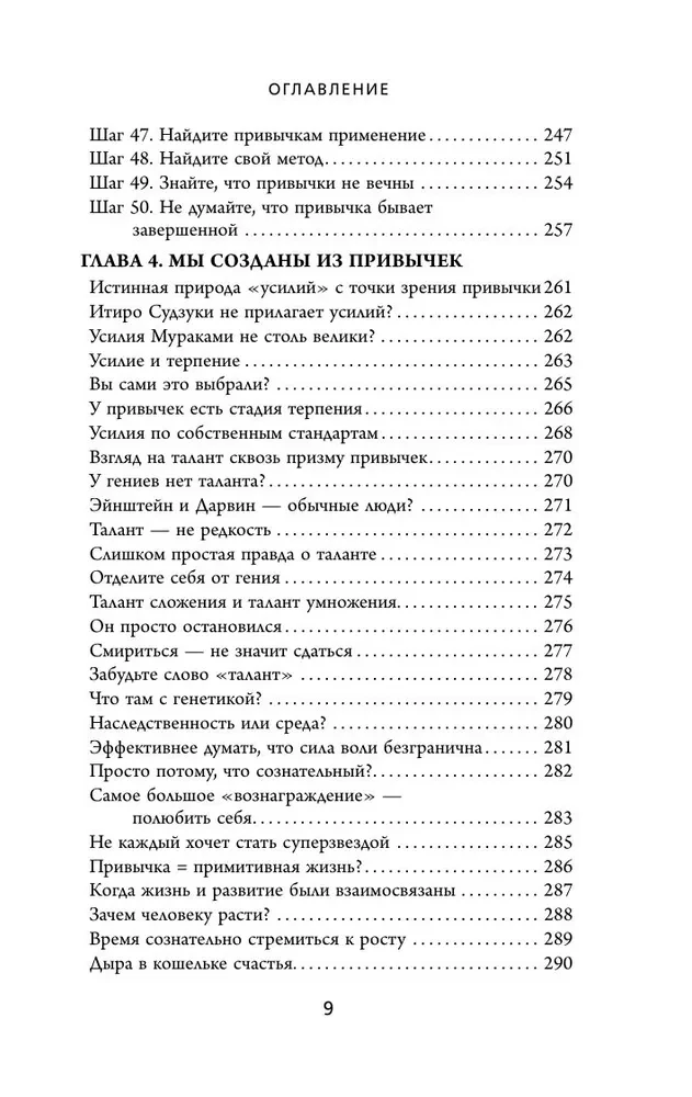 Izdari to par ieradumu. Kā attīstīt jebkuru prasmi, izmantojot 50 vienkāršus soļus