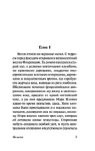 На вилле
