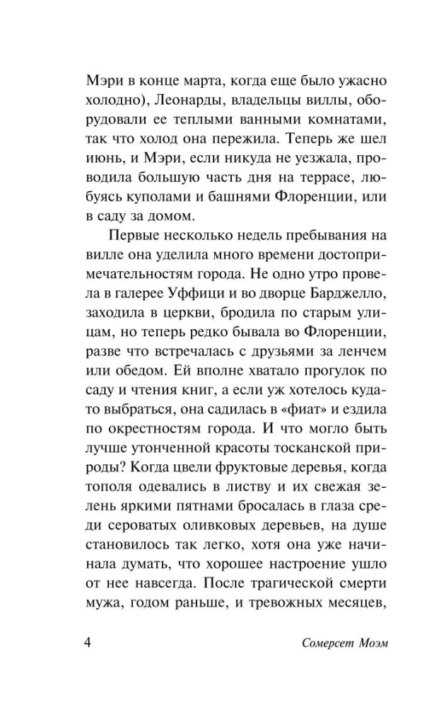 На вилле