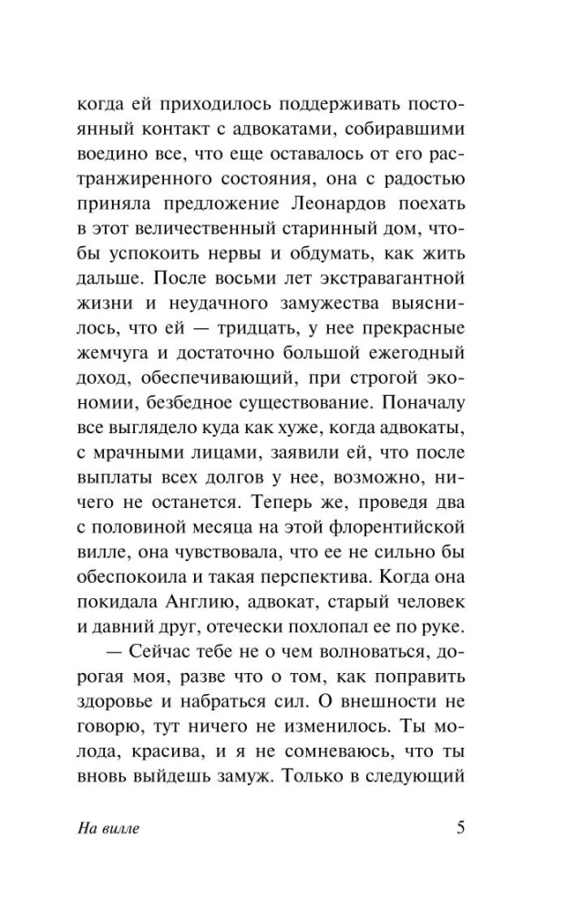 На вилле