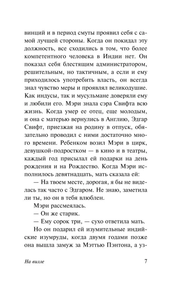 На вилле