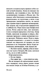 На вилле