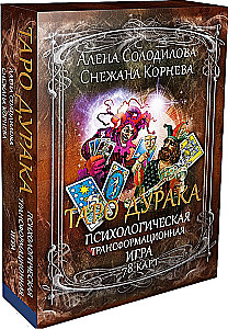 Таро дурака - Психологическая трансформационная игра (78 карт)