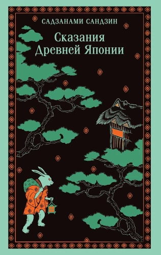 Senās Japānas teikas