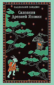 Senās Japānas teikas
