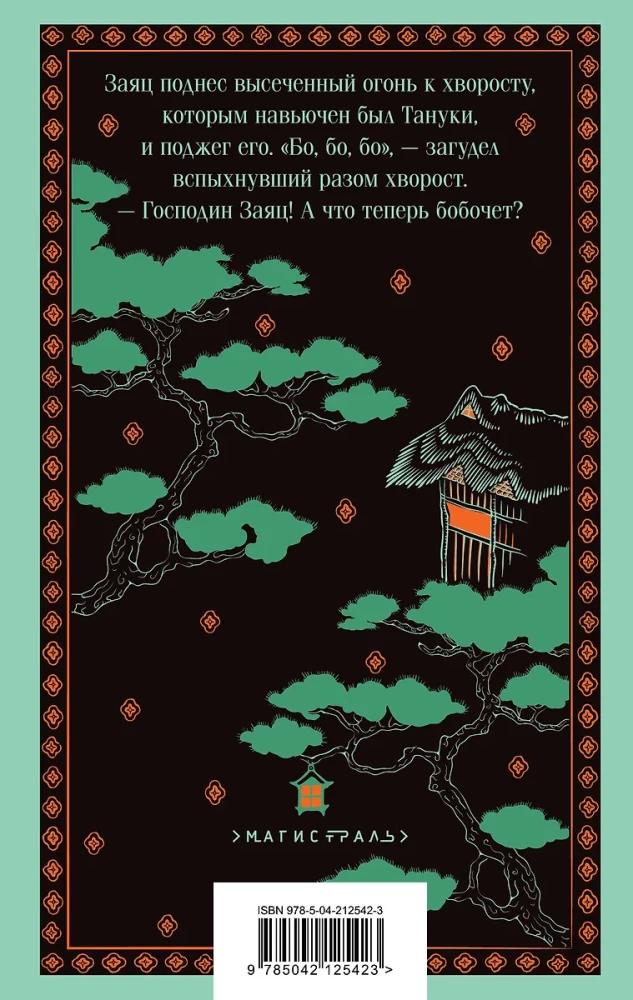 Senās Japānas teikas