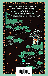 Senās Japānas teikas