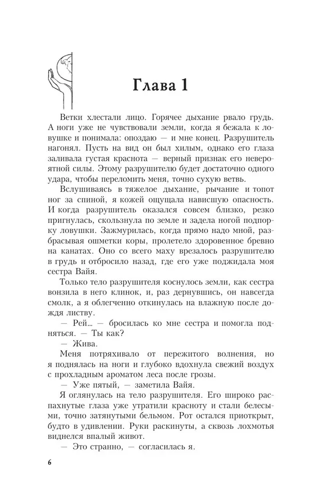 Дар Древнего короля