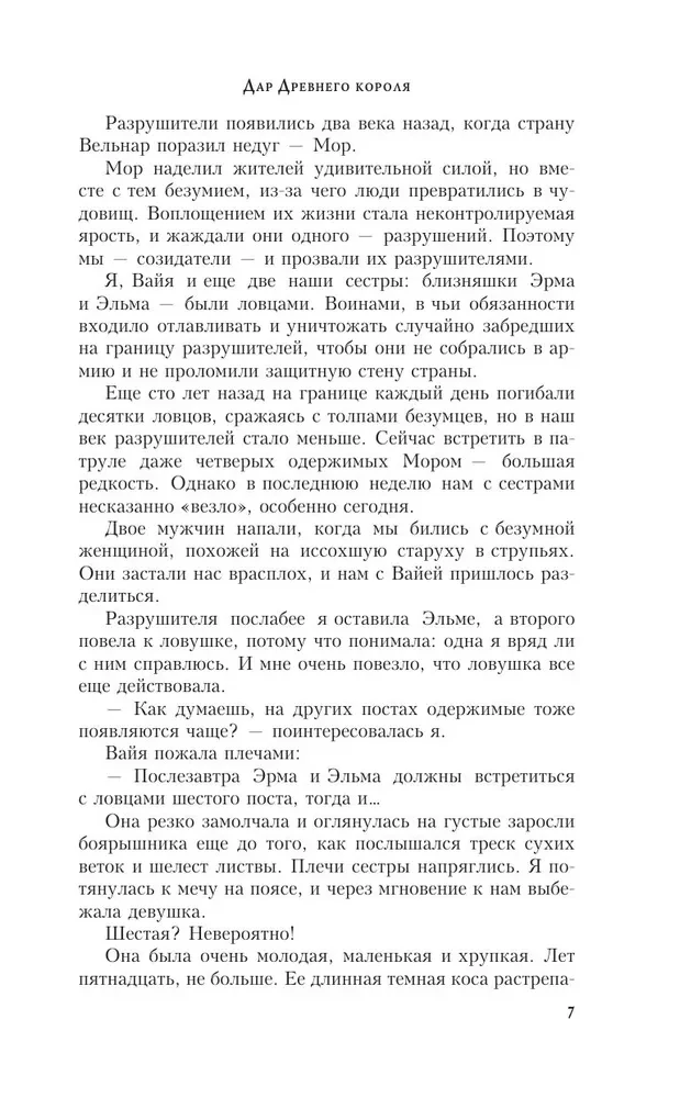 Дар Древнего короля
