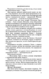 Дар Древнего короля