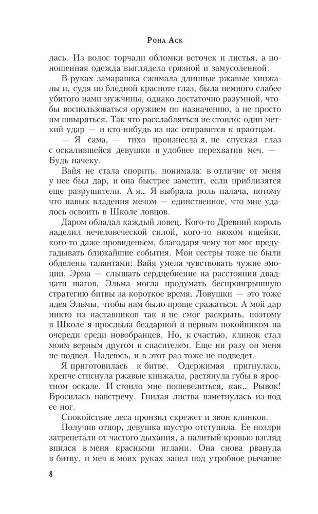 Дар Древнего короля