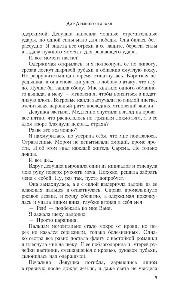 Дар Древнего короля