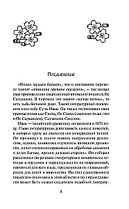 Senās Japānas teikas