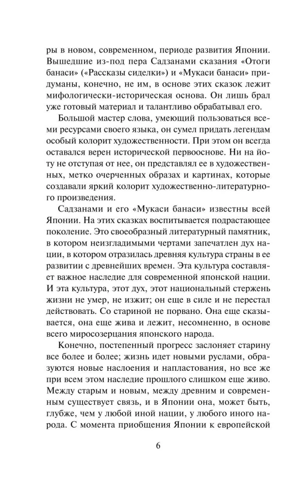 Senās Japānas teikas