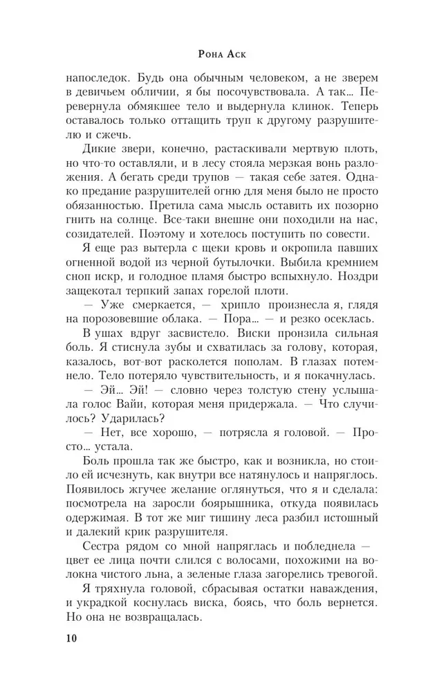 Дар Древнего короля
