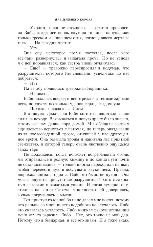 Дар Древнего короля