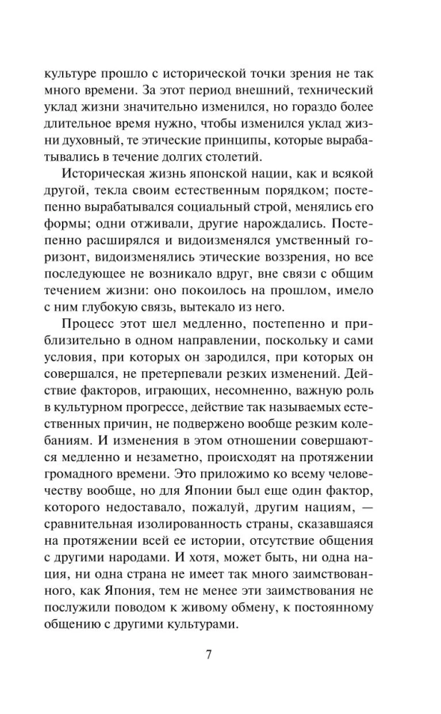 Senās Japānas teikas