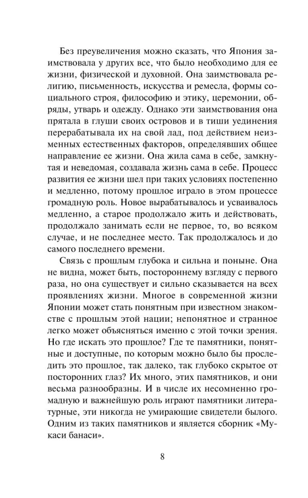 Senās Japānas teikas