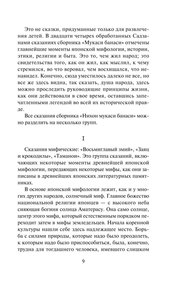 Senās Japānas teikas