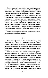 Senās Japānas teikas