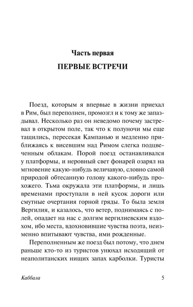 Каббала