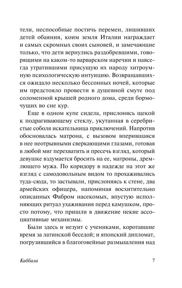 Каббала