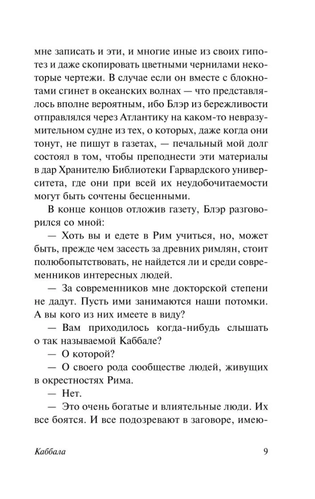 Каббала