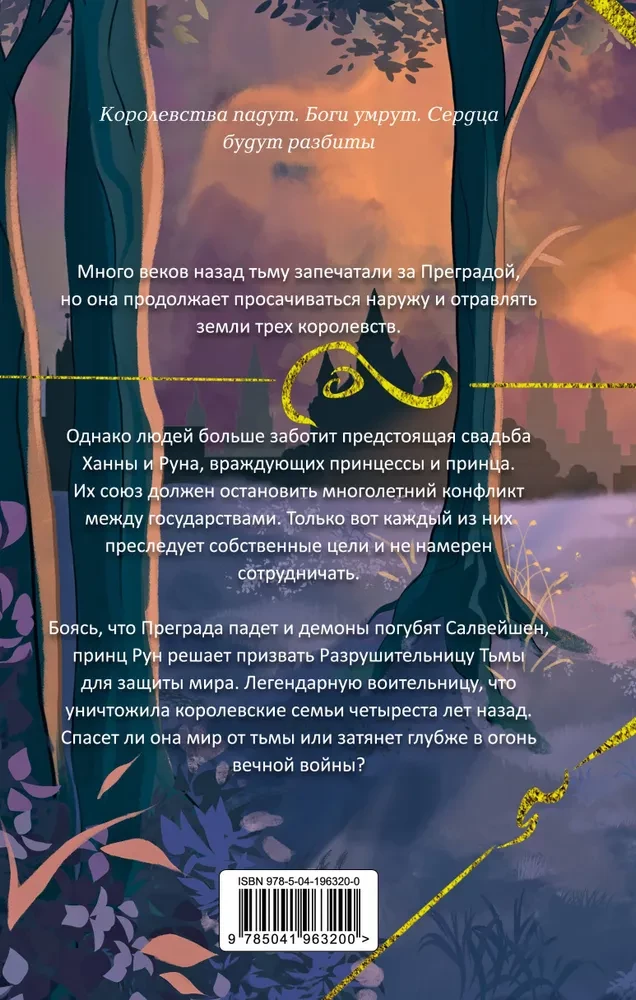 Iznīcinātāja Tumsas
