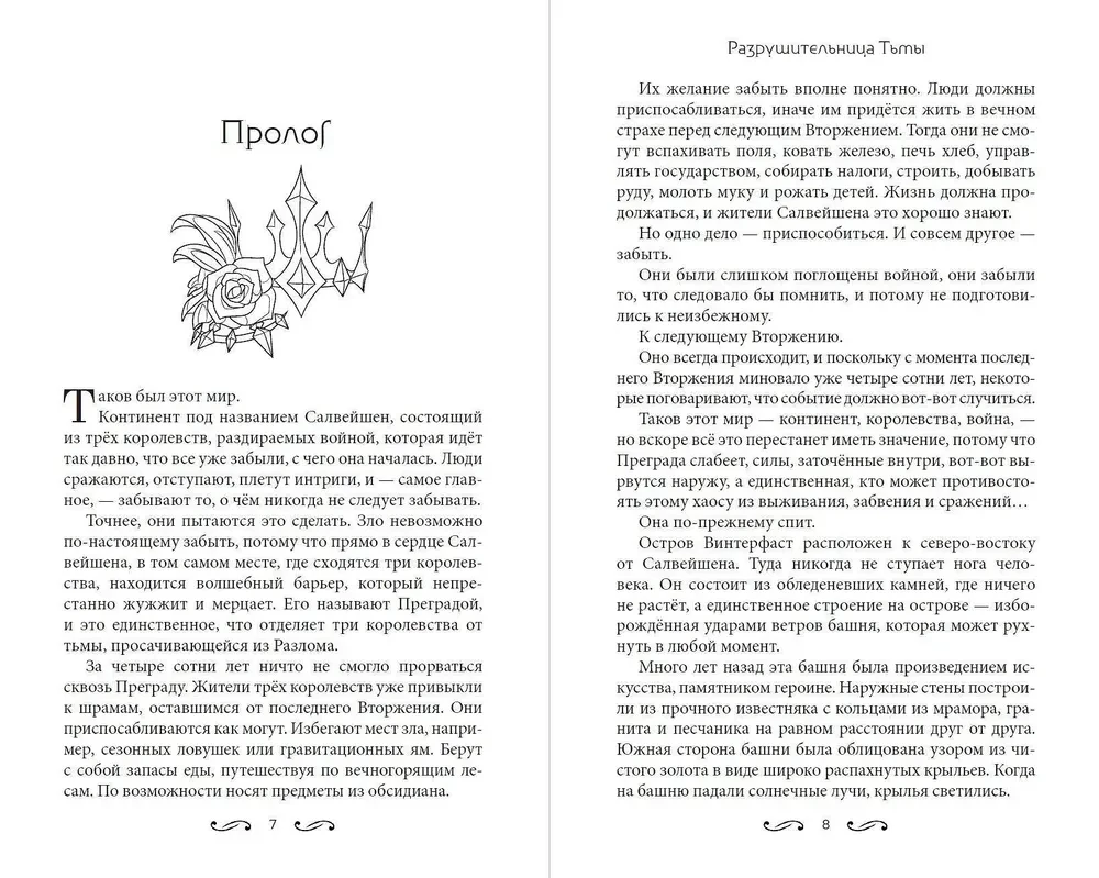 Iznīcinātāja Tumsas