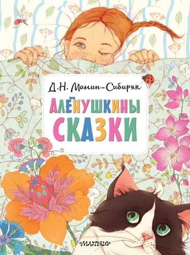 Aljonu pasakas