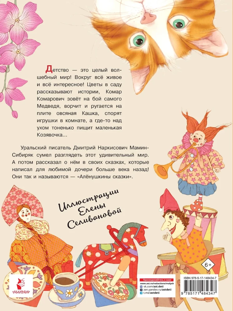 Алёнушкины сказки