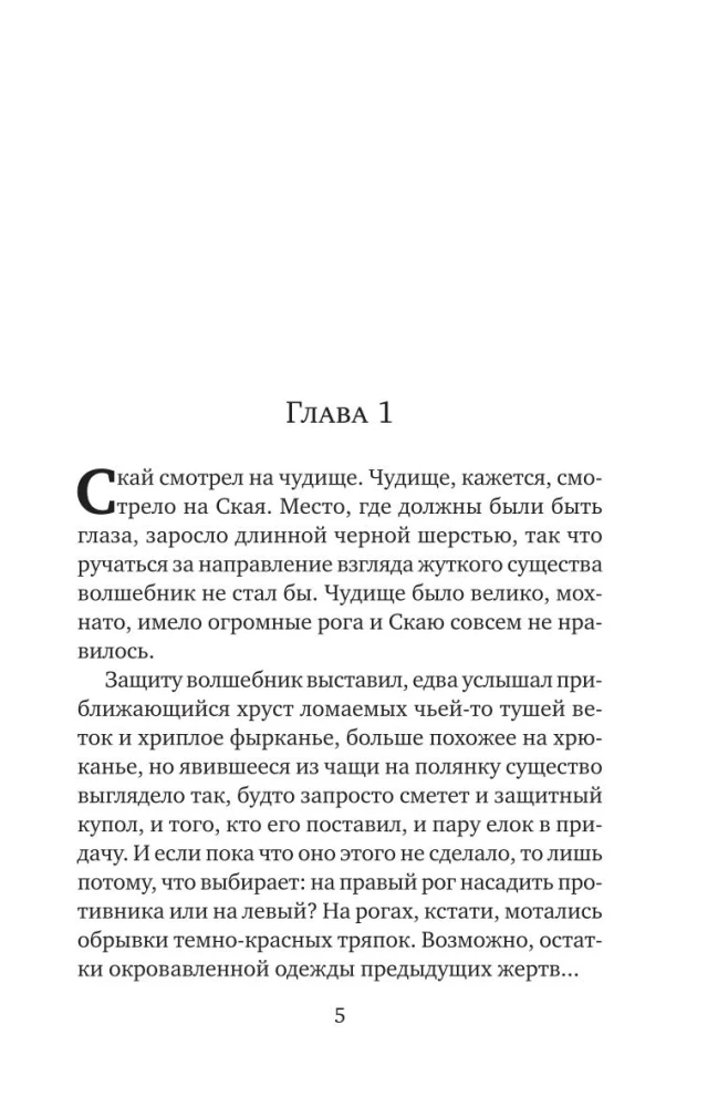 Mājas slepkavība pierobežas pilī (#4)