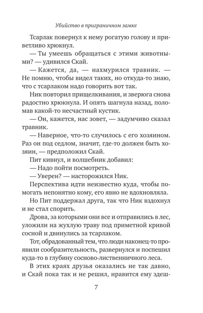 Mājas slepkavība pierobežas pilī (#4)