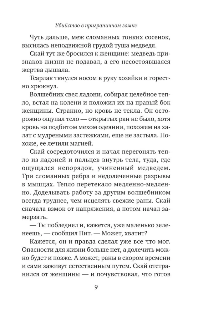 Mājas slepkavība pierobežas pilī (#4)