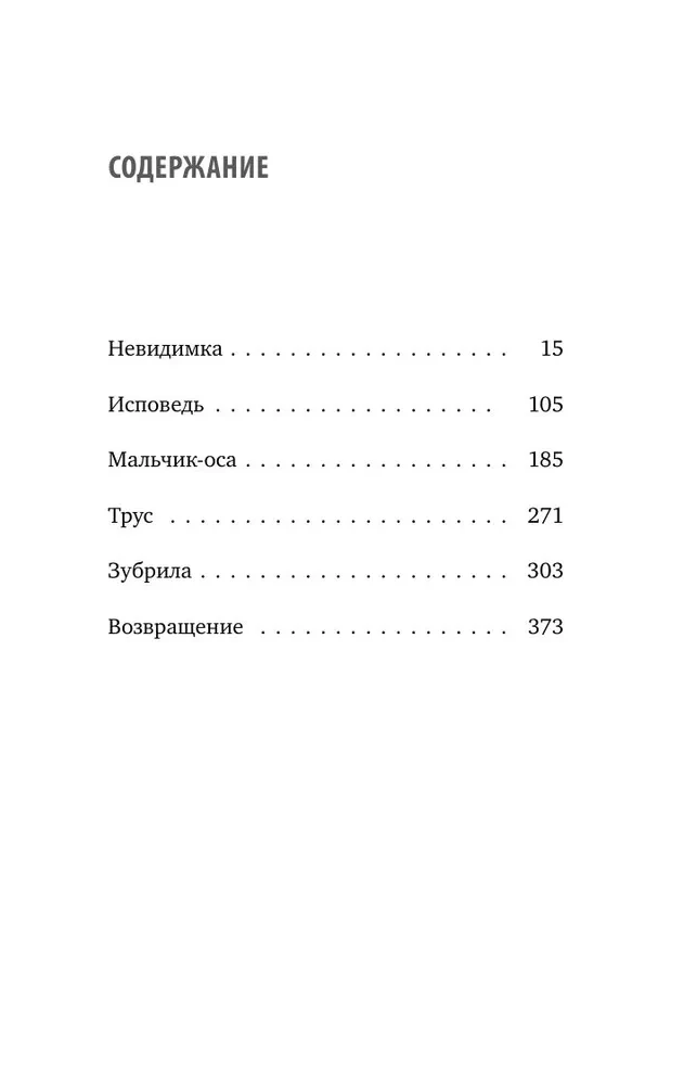 Neredzamais. Neviens negribēja pamanīt, kas ar mani notiek