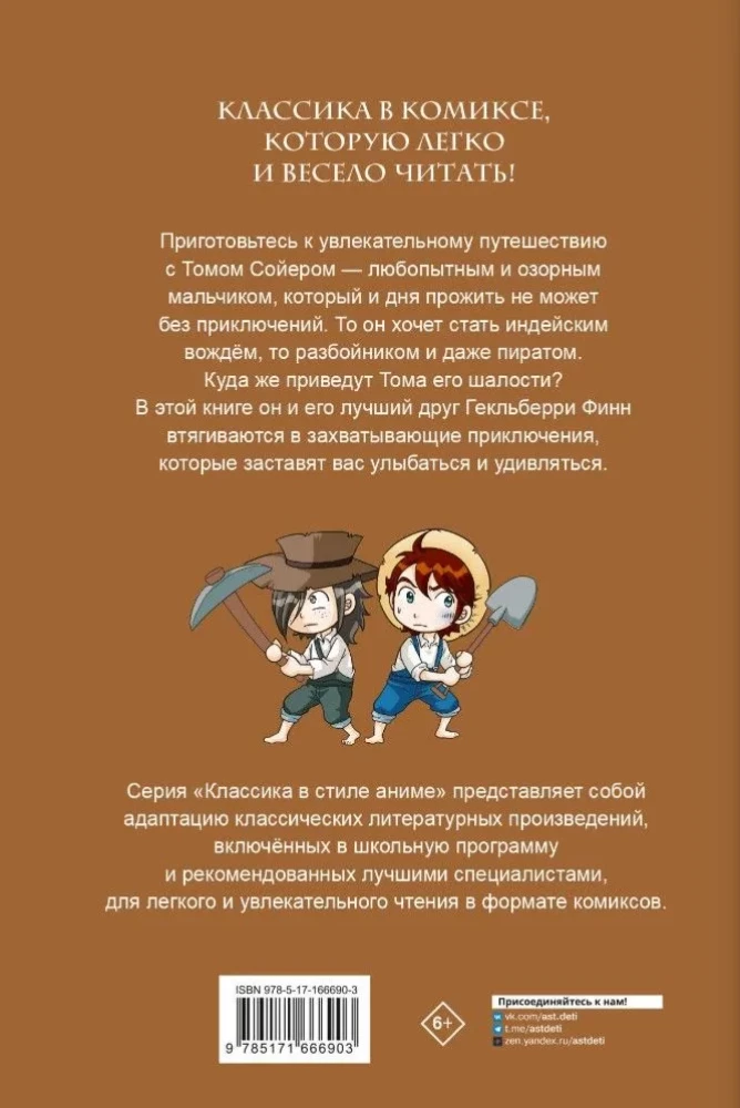 Приключения Тома Сойера