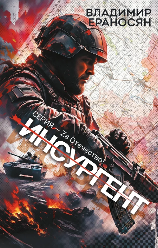 Инсургент