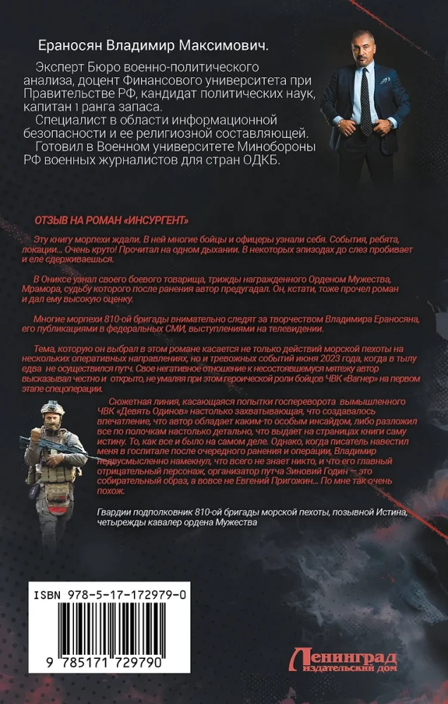Инсургент