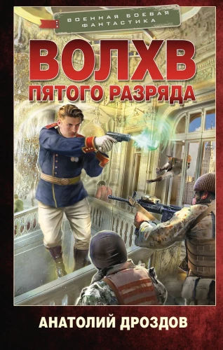 Piektā līmeņa burvis
