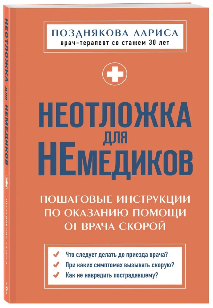 Steidzamā medicīniskā palīdzība ne-mediķiem. Soli pa solim instrukcijas palīdzības sniegšanai no ātrās palīdzības ārsta